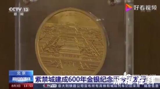 紫禁城建成600年金银<em>纪念币发行</em> 在<em>哪儿</em>可以买？