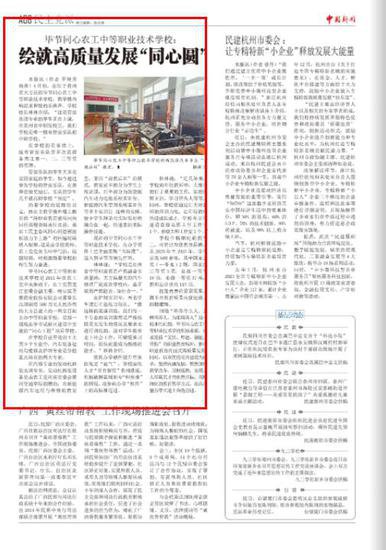 《中国新闻》报关注：毕节同心农工中等职业技术学校： 绘就高...