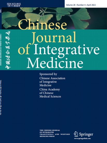 《中国结合医学杂志》（<em>英文</em>版）发表《国际血瘀证诊断指南》