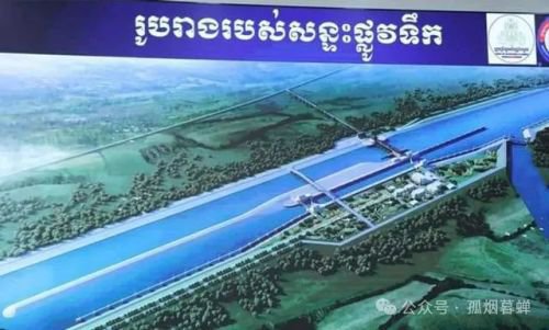 中柬开发新运河，摆脱对越依赖，改变游戏规则
