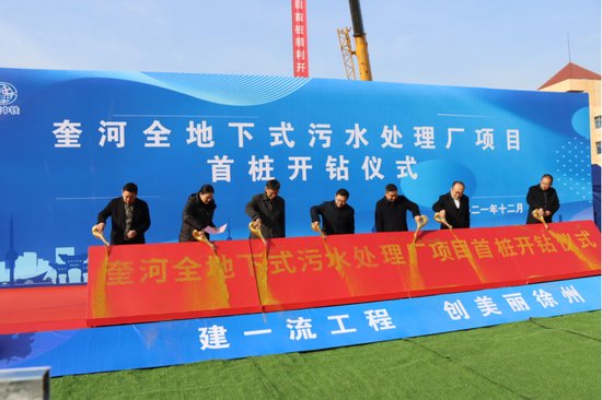 中铁上海工程局奎河全<em>地下式</em>污水处理厂项目首桩顺利开钻