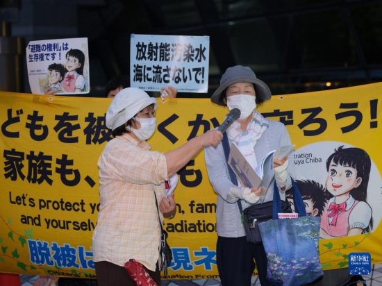 日本民众集会抗议<em>核</em>污染水排放入海计划
