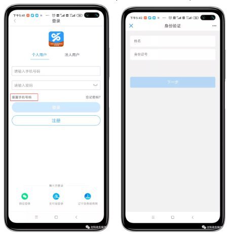 <em>沈阳</em>政务服务APP登录账号如何更改<em>手机号</em>？
