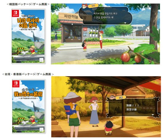 《蜡笔小新 我与博士的暑假》中文版 5 月在 Switch 平台发售