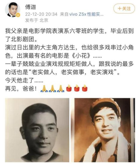 演员傅祖成去世享年82岁 儿子<em>傅迦</em>发文悼念