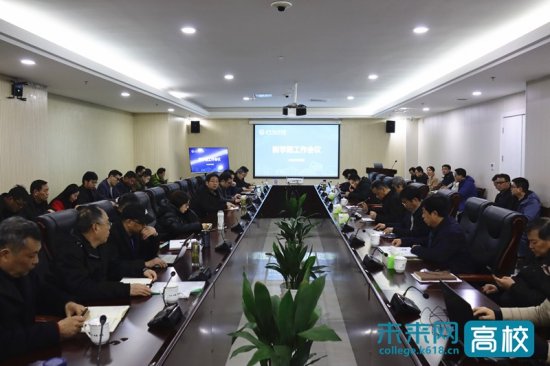 安徽信息工程学院召开全体中层及以上管理干部会议