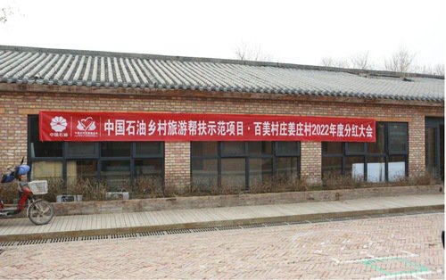 百美村庄项目村姜庄村召开2022年分红大会