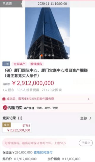 打折七个亿，或是双11最大单交易：<em>厦门</em>第一高楼29亿卖出