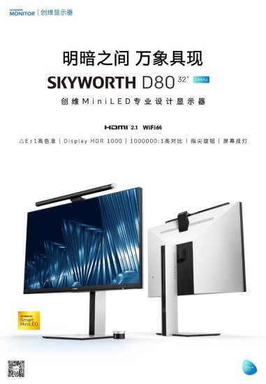 创维推出 D80 显示器，行业首款支持高刷的MiniLED<em>专业设计</em>显示...