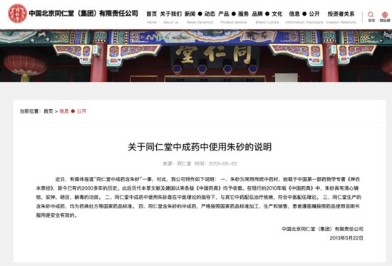 <em>北京</em>同仁堂“仁丹”汞含量被质疑，客服称生产符合国家标准