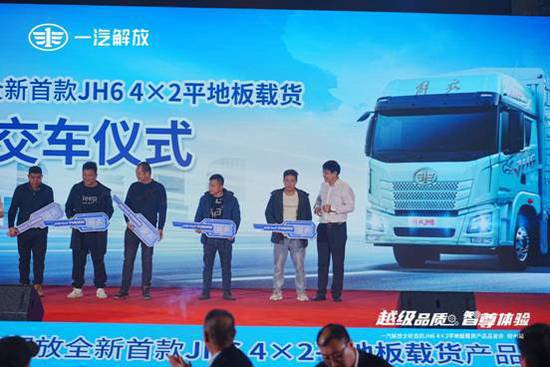 一汽解放首款JH6 4x2平地板载货产品西南版登陆柳州