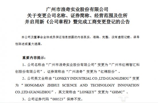 广州浪奇总经理黄志华一上任就大动作 知名日化品牌要没了？