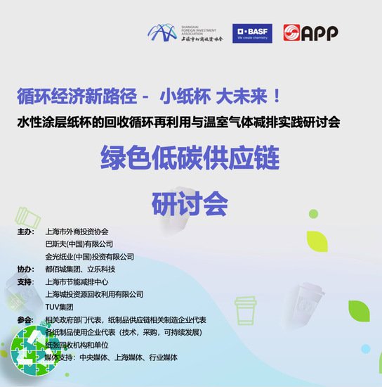 上海绿色低碳转型先行者，开启供应链企业协同减排新篇章