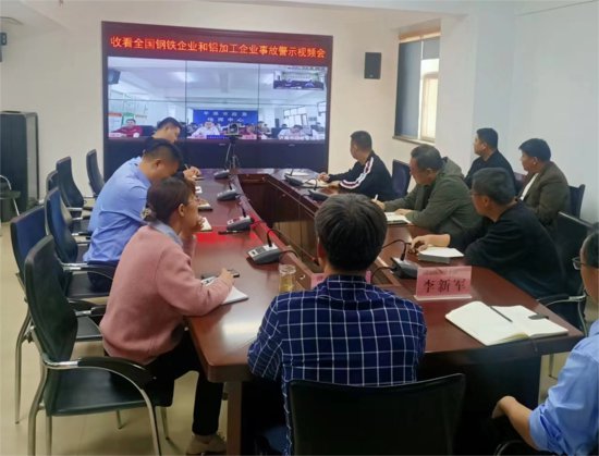 济南市莱芜区应急管理局组织收听收看全国钢铁企业和铝加工（...