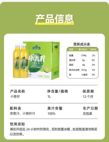 NFC<em> 鲜榨</em>：版纳雨林小青柠苹果汁 9.8 元 2 斤狂促（京东 19 元）