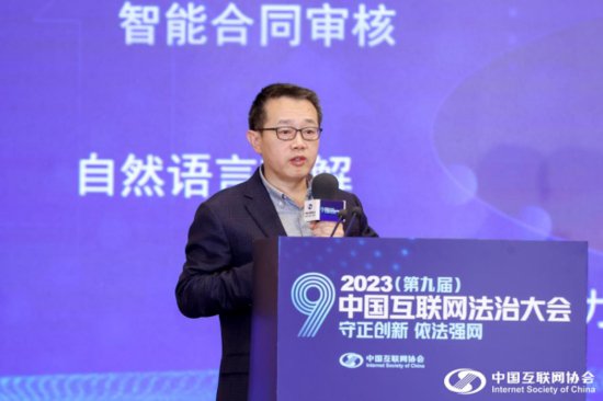2023（第九届）中国互联<em>网</em>法治大会在京举办