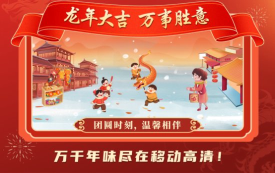 中国移动智慧家庭用超高清技术描绘家庭娱乐“新画卷”