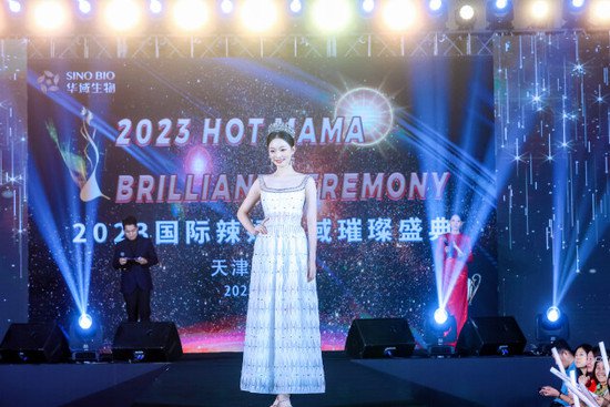 “2023华域璀璨盛典 HOT MAMA国际大赛”中国区决赛圆满成功...