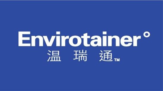Envirotainer公司宣布中文名为“温瑞通”