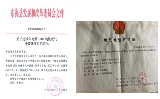 连云港东海：两部门认定标准不一 液化气站面临关停