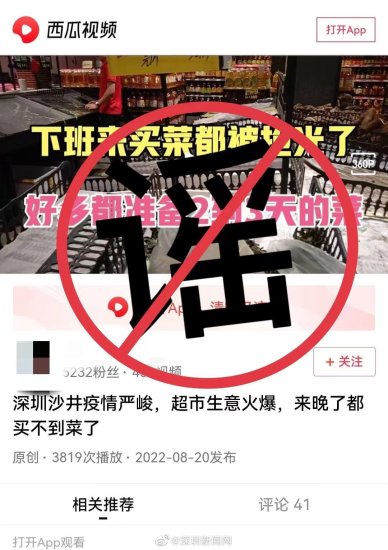 <em>深圳市沙井</em>一些商超货品被抢购光了？谣言！