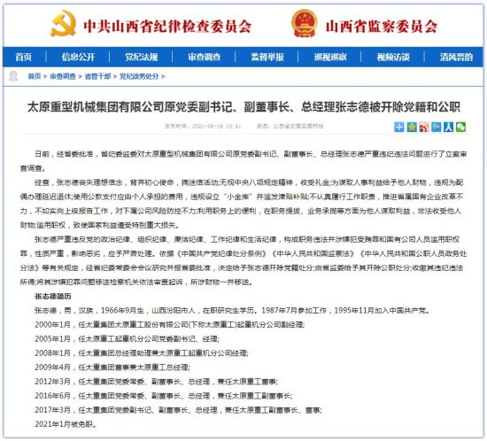 太原重型机械集团有限公司原党委副书记、副董事长、总经理张志...