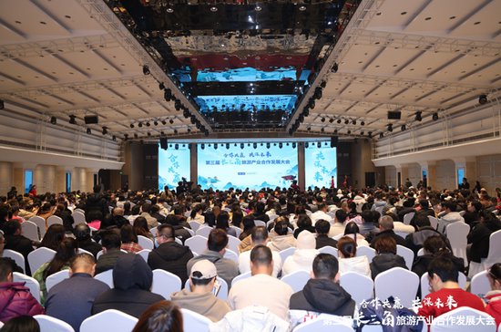 第三届长三角旅游产业合作发展大会在浙江杭州举办