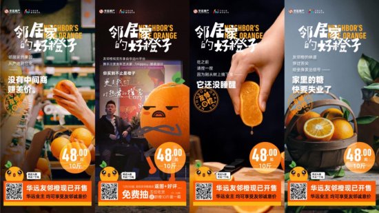 华远Hi平台爱心助农行动 创立“友邻橙”品牌帮助业主销售脐橙