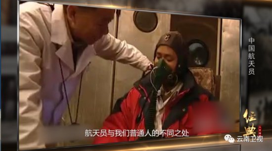 “中国航天员”<em> 云南卫视</em>《经典人文地理》今晚21:47播出！