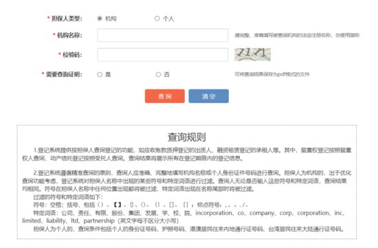 北京市机动车、船舶、知识产权担保登记信息可以统一<em>查询</em>了！