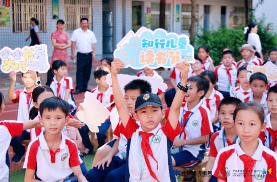 知行<em>儿童读书</em>节 广东站活动在五华县成功举办