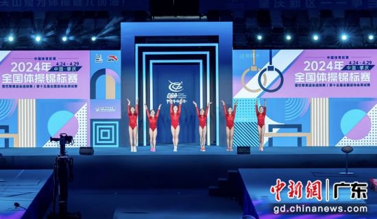 “<em>创意</em>+科技”呈现 2024年全国体操锦标赛在肇庆开赛