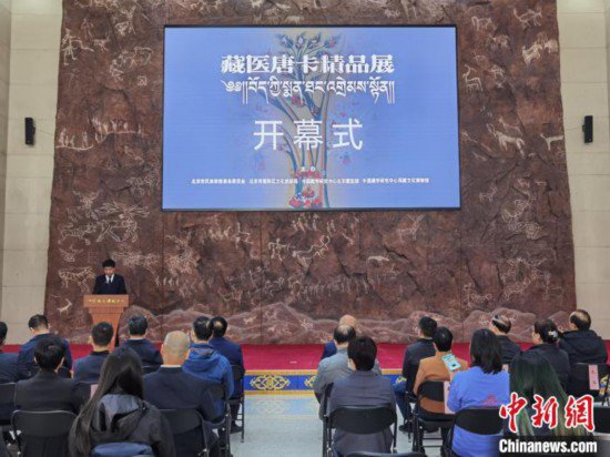 “藏医唐卡精品展”在北京开幕