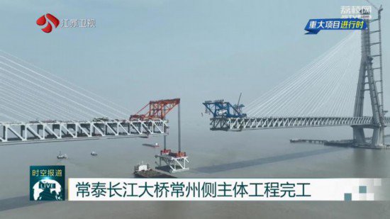 常泰长江大桥主航道桥常州侧主体工程完工