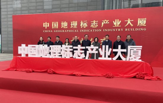 <em>中国地理</em>标志产业大厦揭牌仪式在济南市举行