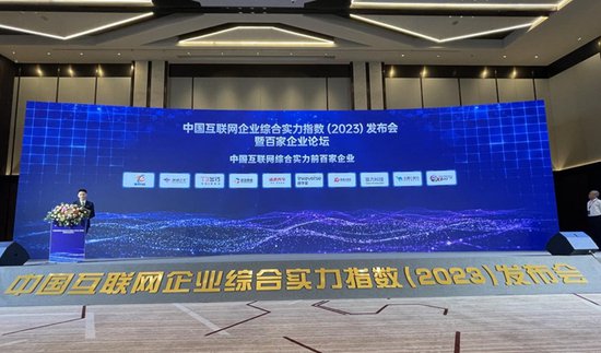 <em>去哪儿网</em>获评2023年中国互联网综合实力百强企业