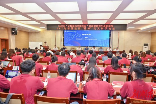 “大数据与法律检索”湖南省研究生暑期学校在湖南师范大学开班