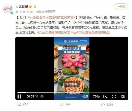 杭州市民的家宴获人民日报微博点赞！网友：吃之前一定要先拍照