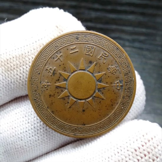 党徽<em>古币</em>系列铜元，现在的市价分别是多少？