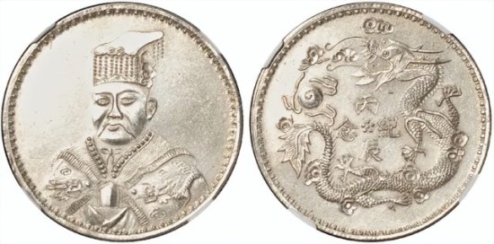 关于袁世凯帝王装丙辰纪念币，你了解多少？