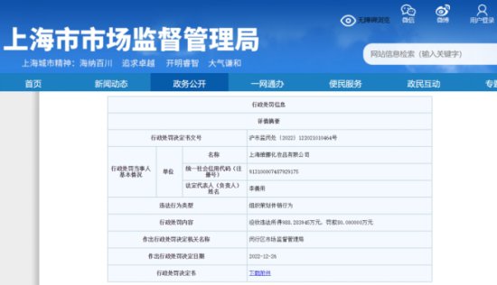 上海维娜<em>化妆品公司</em>因组织策划传销 被罚没1068万