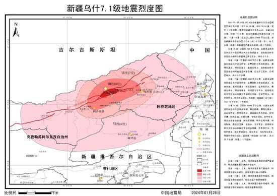 中国地震局发布新疆乌什7.1级地震烈度图 最高烈度9度