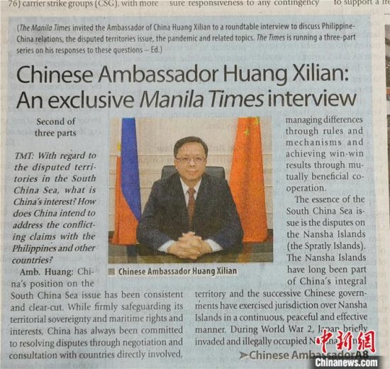 中国驻菲大使接受《马尼拉时报》<em>访谈</em> 阐述南海问题中国<em>立场</em>