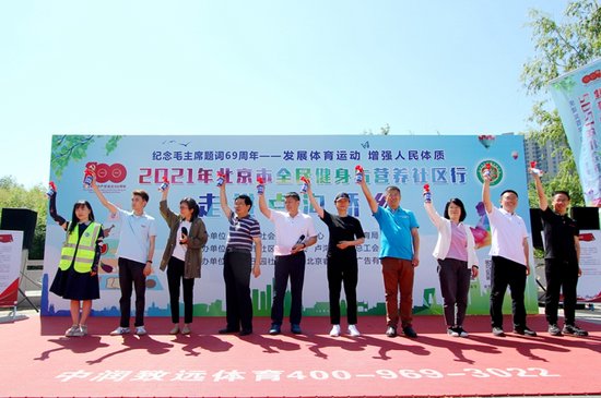 2021年北京市全民健身与营养社区行走进卢沟桥乡