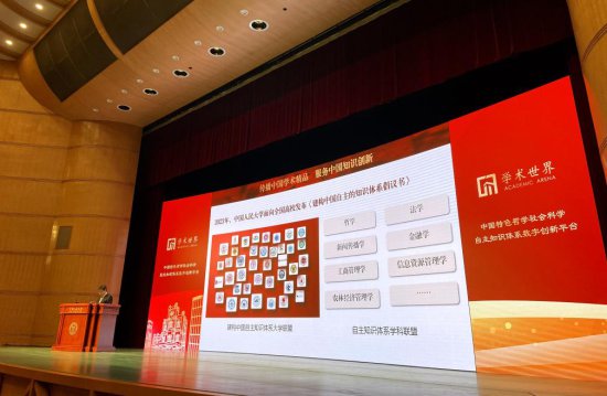 中国特色哲学社会科学自主<em>知识</em>体系数字创新平台在京上线