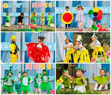 成都市温江区金马中心幼儿园举办“春之阅读节”展示活动