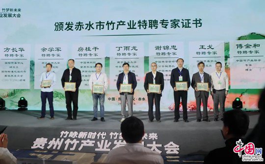 聚焦贵州 | 贵州竹产业发展大会在赤水举行
