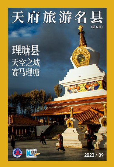 第五批天府旅游名县带着<em>杂志封面</em>照来了！