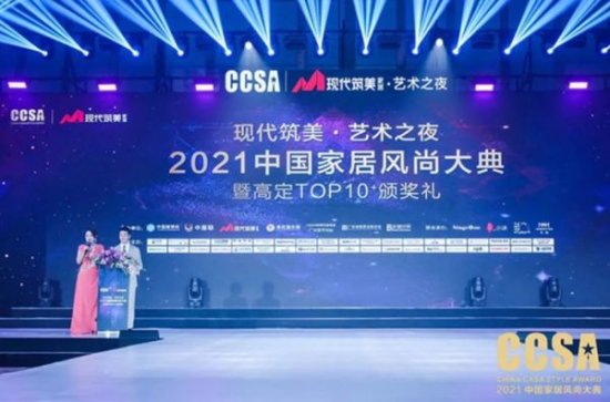 <em>蓝谷橱柜</em>荣获2021CCSA中国家居高定TOP10品牌奖
