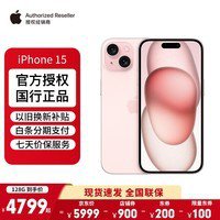 iPhone 15 5G手机售价暴跌至4799元
